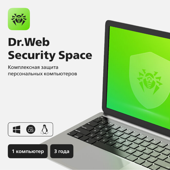 Dr.Web Security Space на 3 года (ESD)
